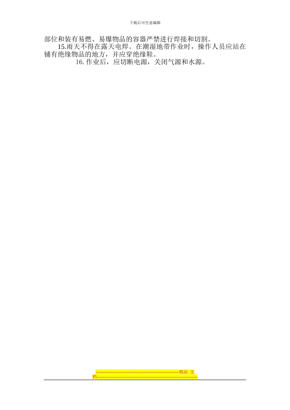 等离子切割机安全操作规程_第2页