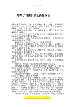 等离子切割机安全操作规程