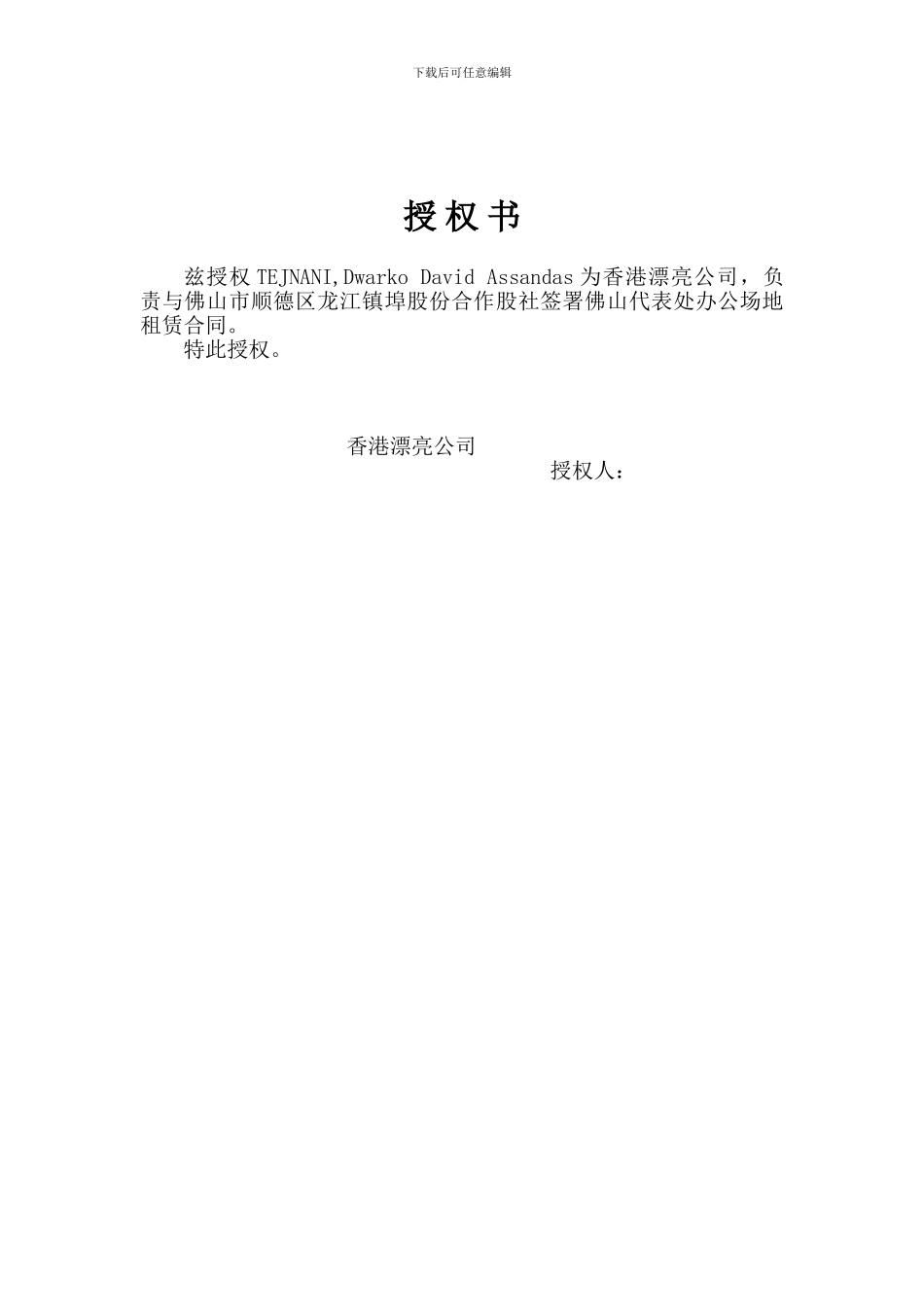 签办公场地租赁合同-授权书_第1页