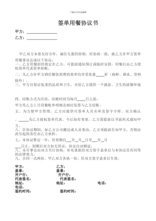 签单消费协议书2