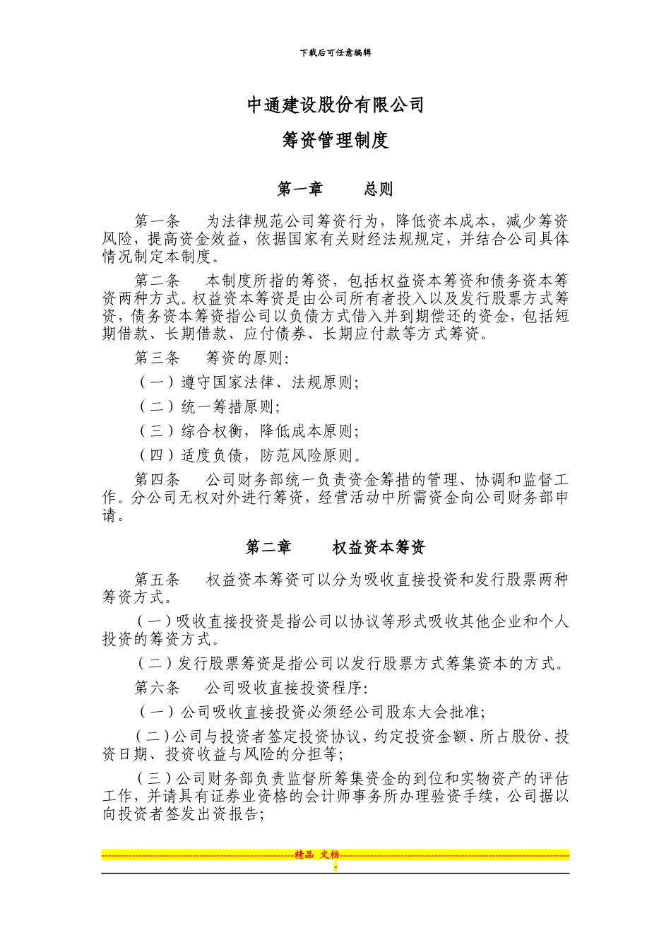 筹资管理制度_第1页