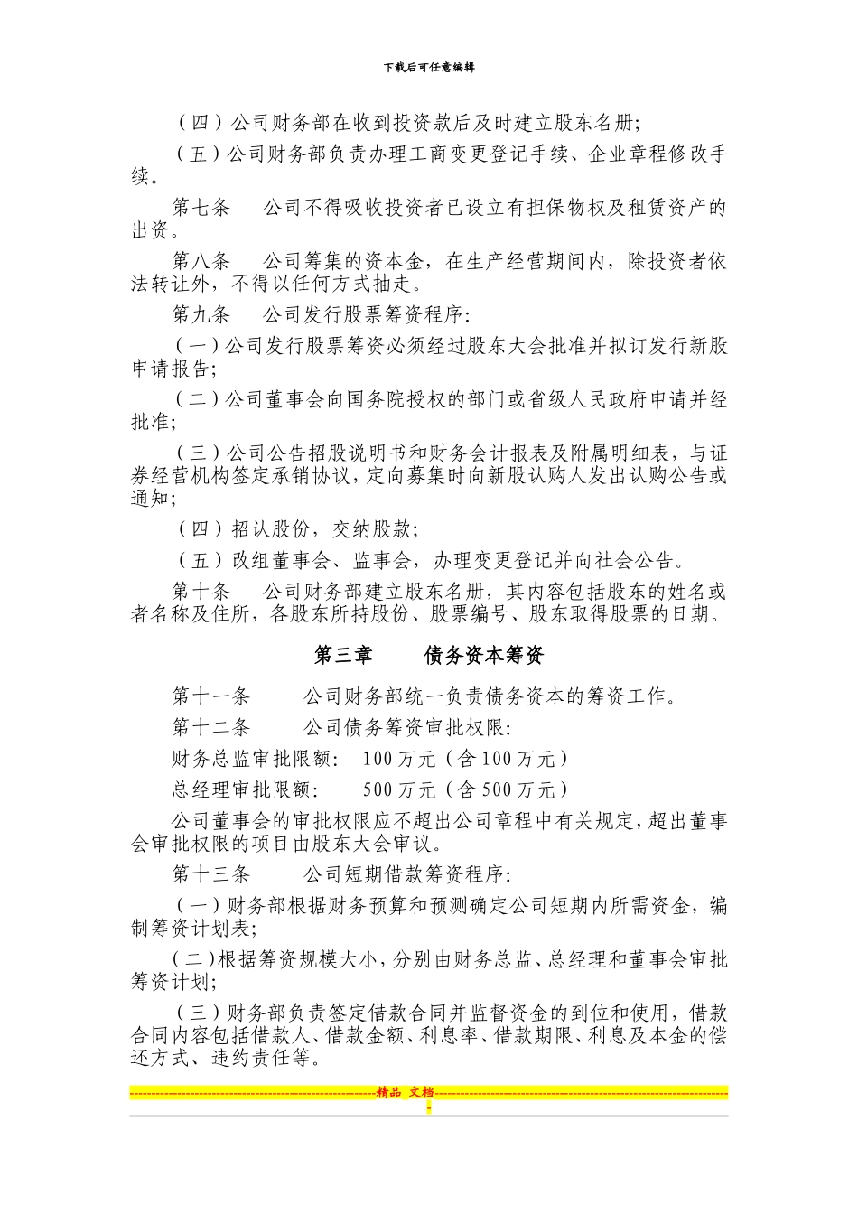 筹资管理制度_第2页