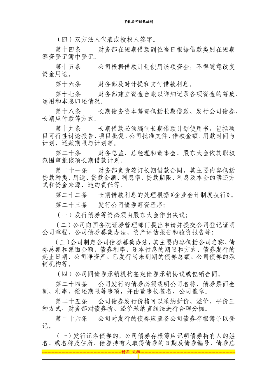 筹资管理制度_第3页