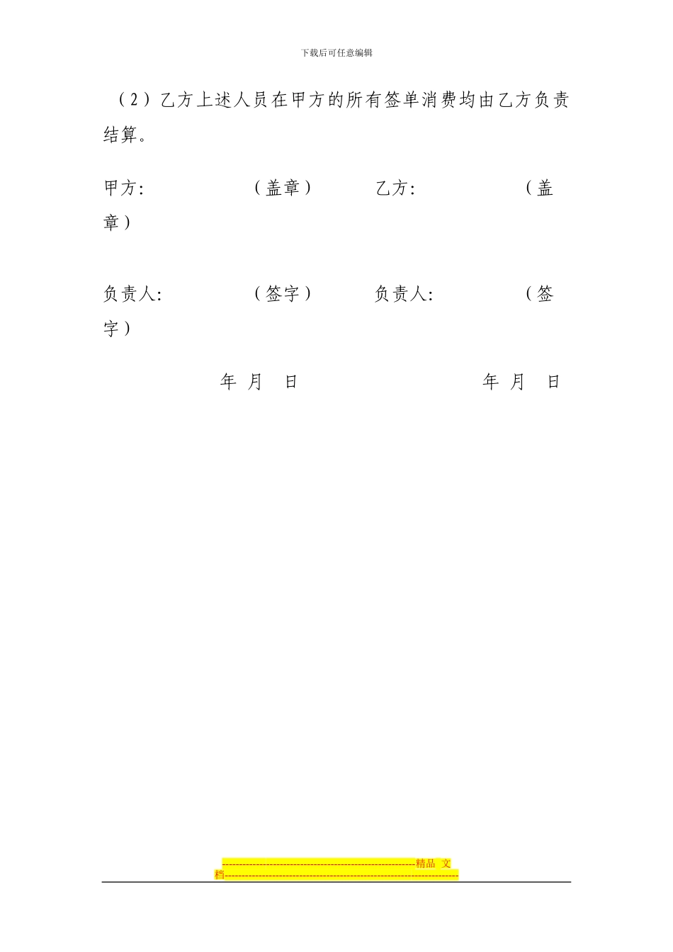 签单消费合同_第3页
