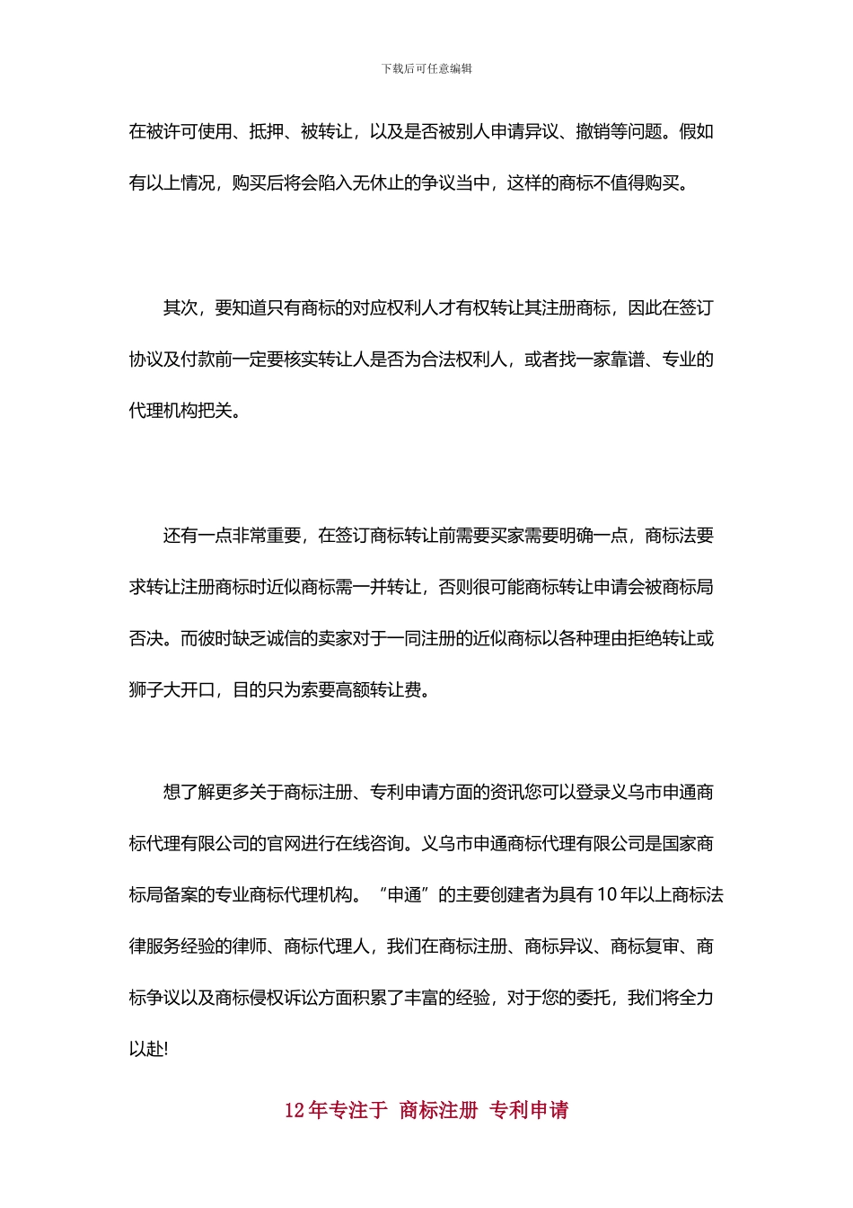 签商标转让合同需要注意的问题_第2页