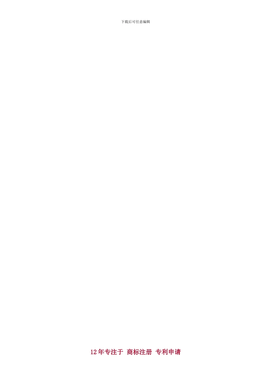 签商标转让合同需要注意的问题_第3页