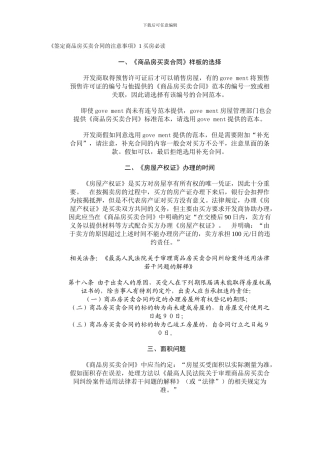 签定商品房买卖合同的注意事项-买房必读