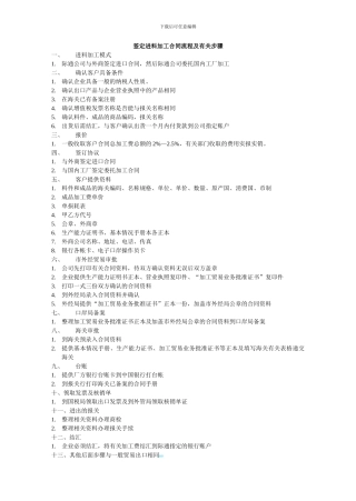 签定进料加工合同流程及有关步骤