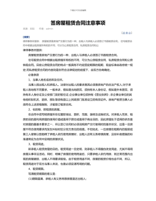 签房屋租赁合同注意事项
