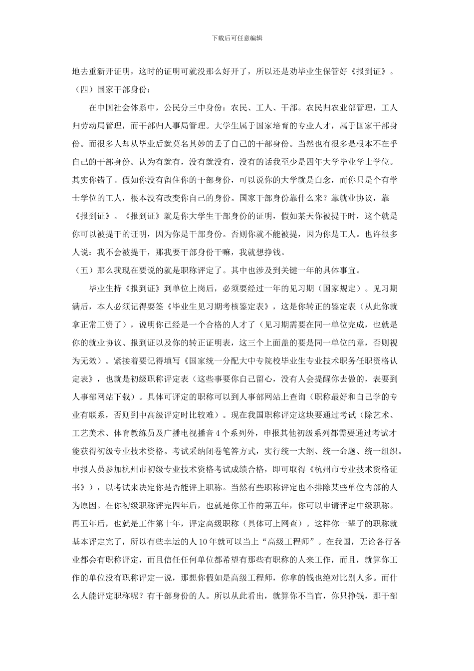 签就业协议的意义_第2页