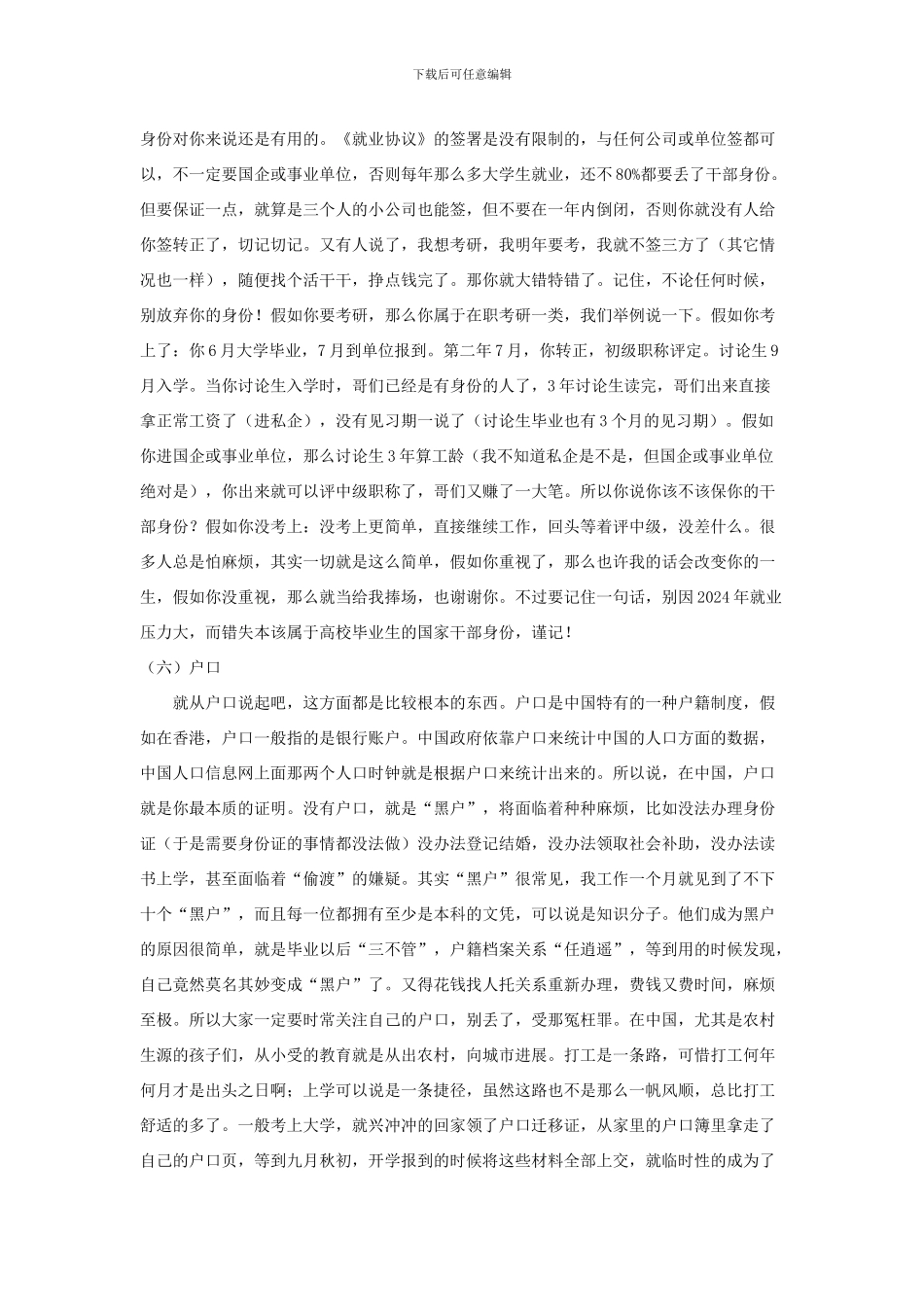 签就业协议的意义_第3页