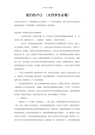 签就业协议的意义