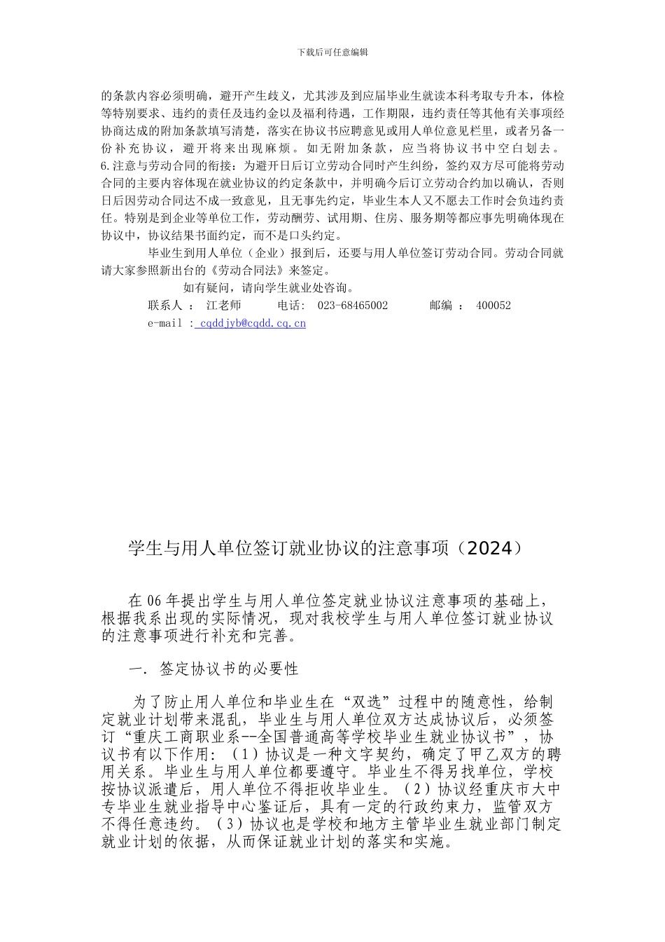 签就业协议注意事项_第2页