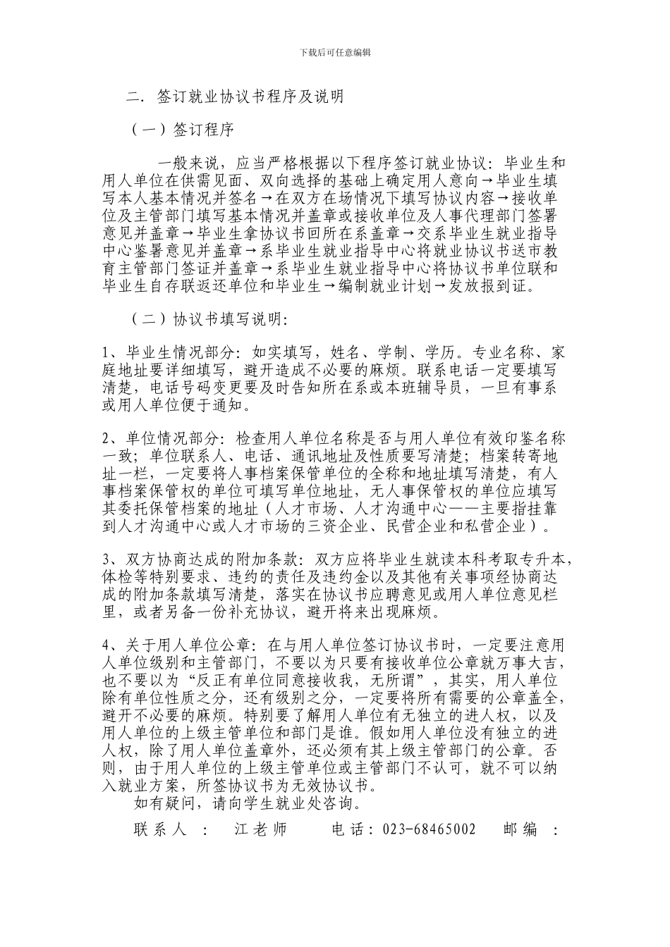 签就业协议注意事项_第3页