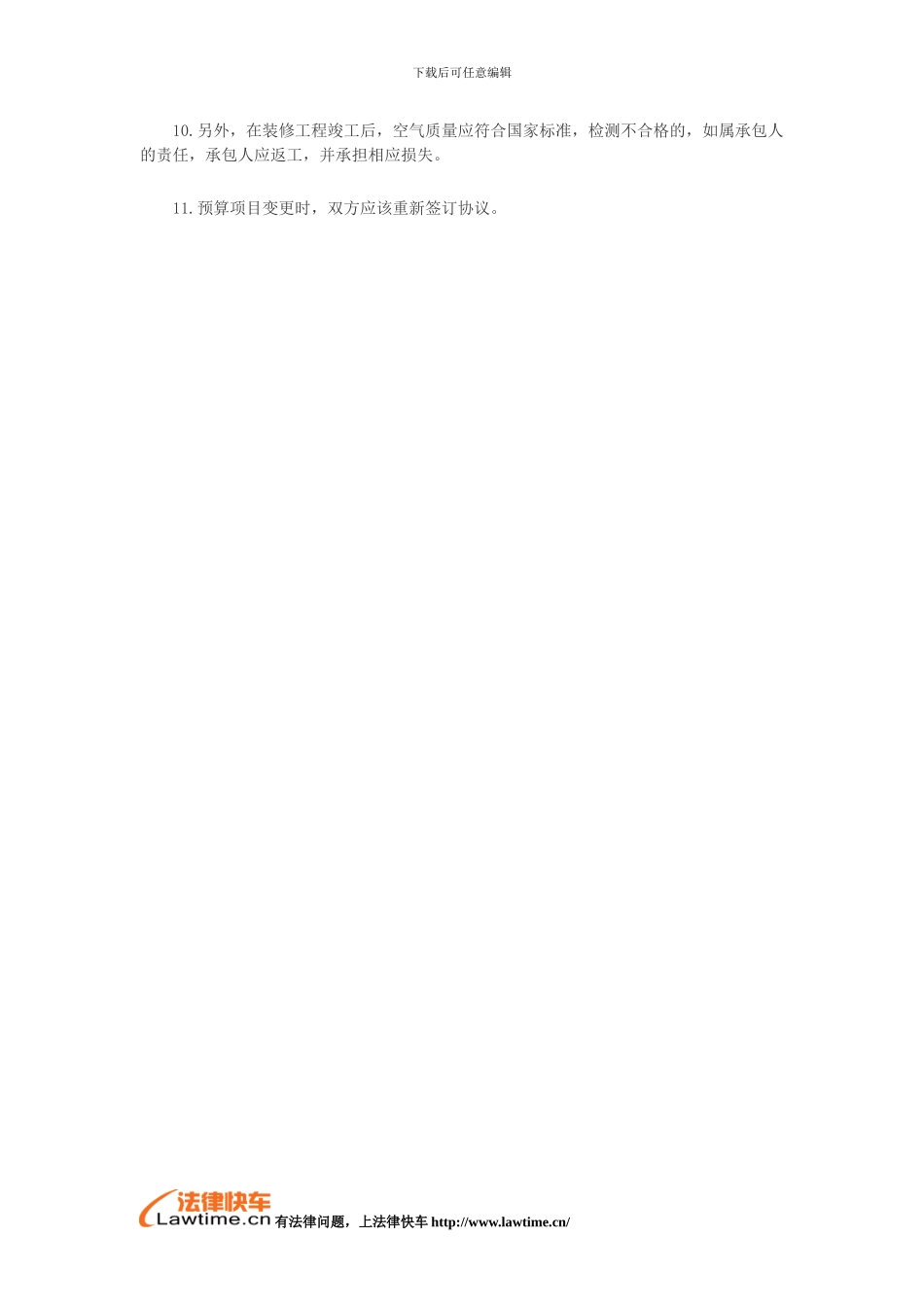 签房屋装修合同时应注意的事项_第2页