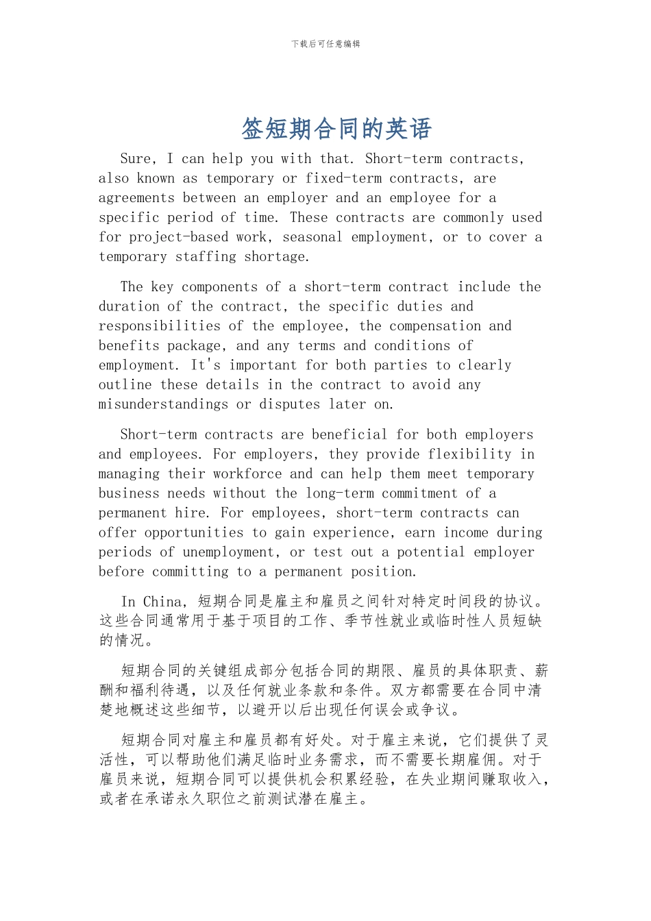 签短期合同的英语_第1页