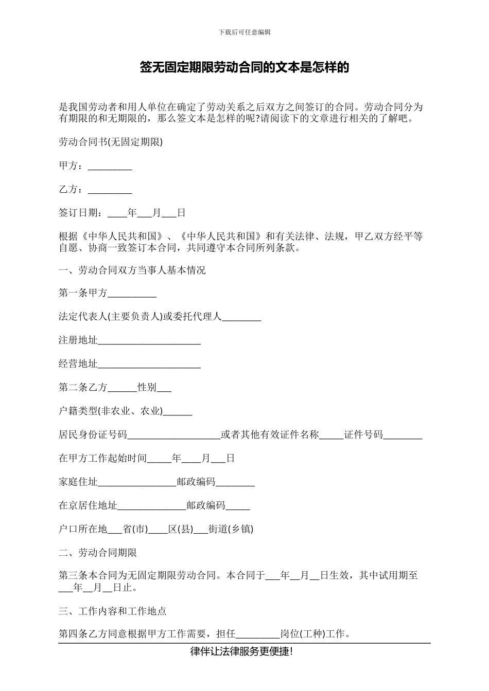 签无固定期限劳动合同的文本是怎样的_第1页