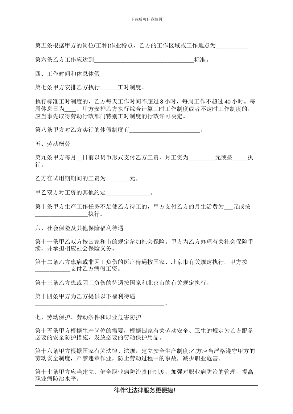 签无固定期限劳动合同的文本是怎样的_第2页