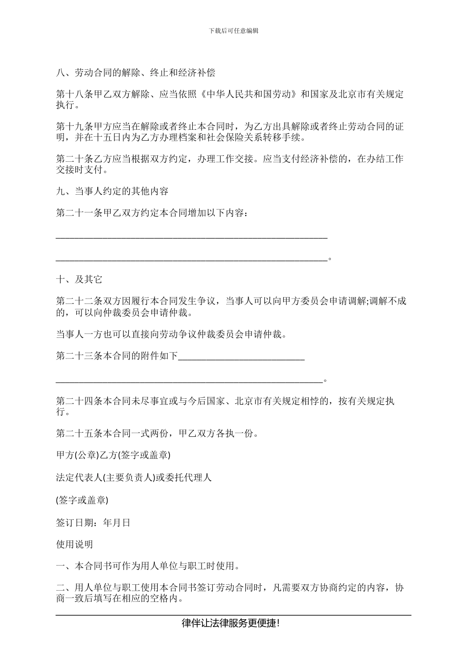 签无固定期限劳动合同的文本是怎样的_第3页