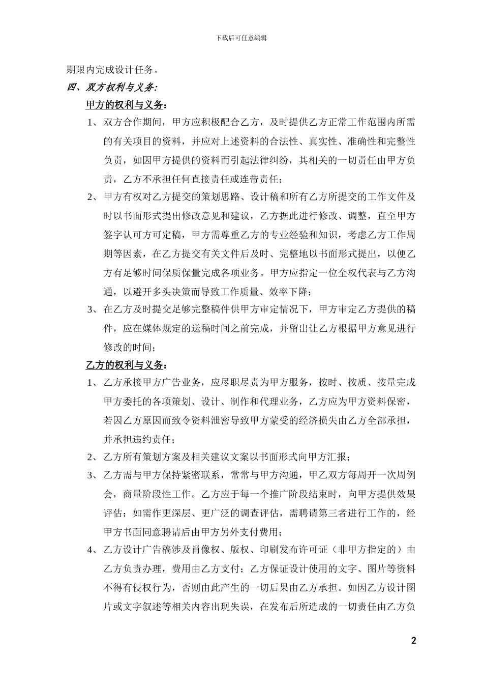 策划设计合同_第2页