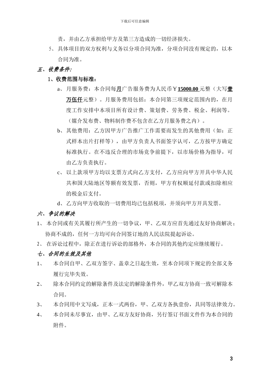 策划设计合同_第3页