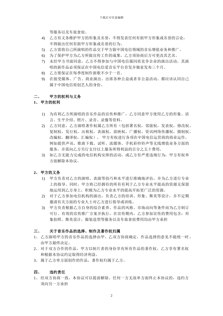 签约歌手协议_第2页