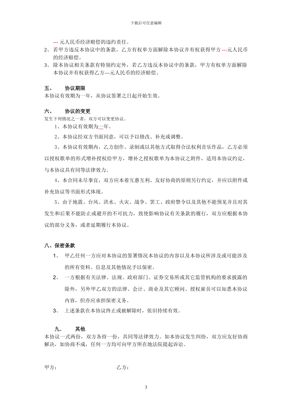 签约歌手协议_第3页