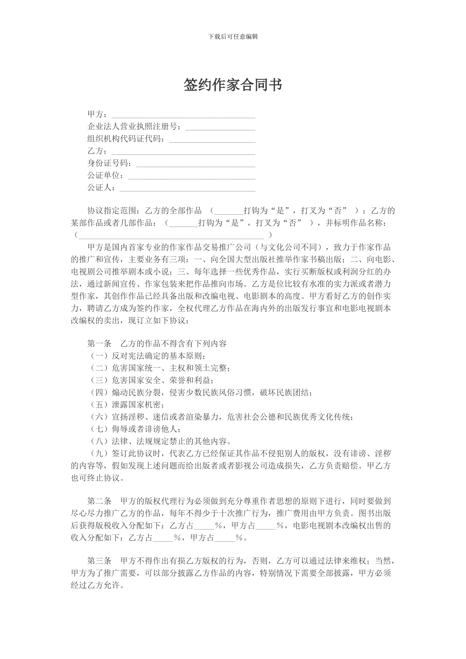 签约作家合同书_第1页