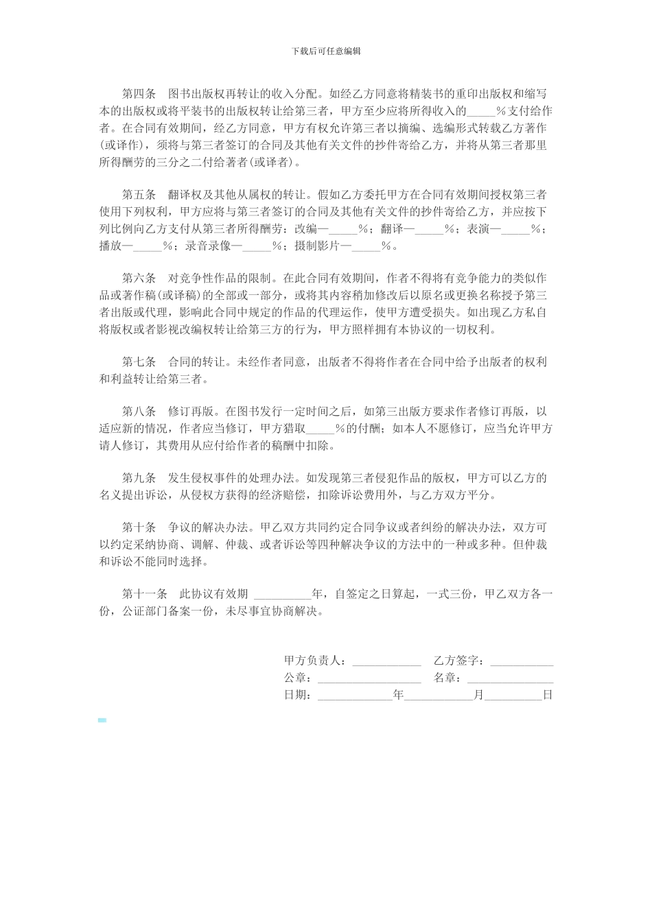 签约作家合同书_第2页