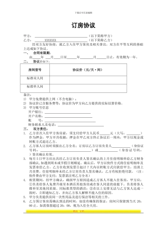 签约酒店协议样板