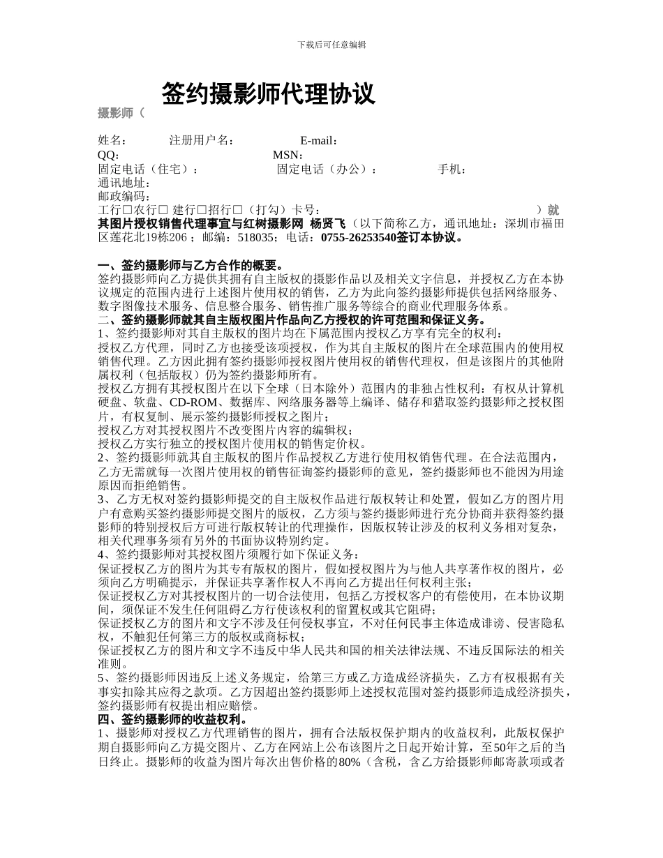 签约摄影师代理协议_第1页