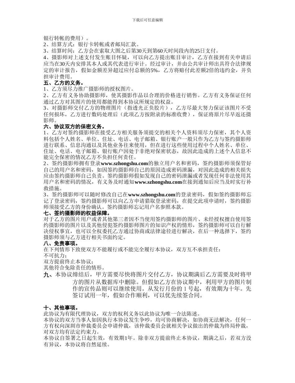 签约摄影师代理协议_第2页