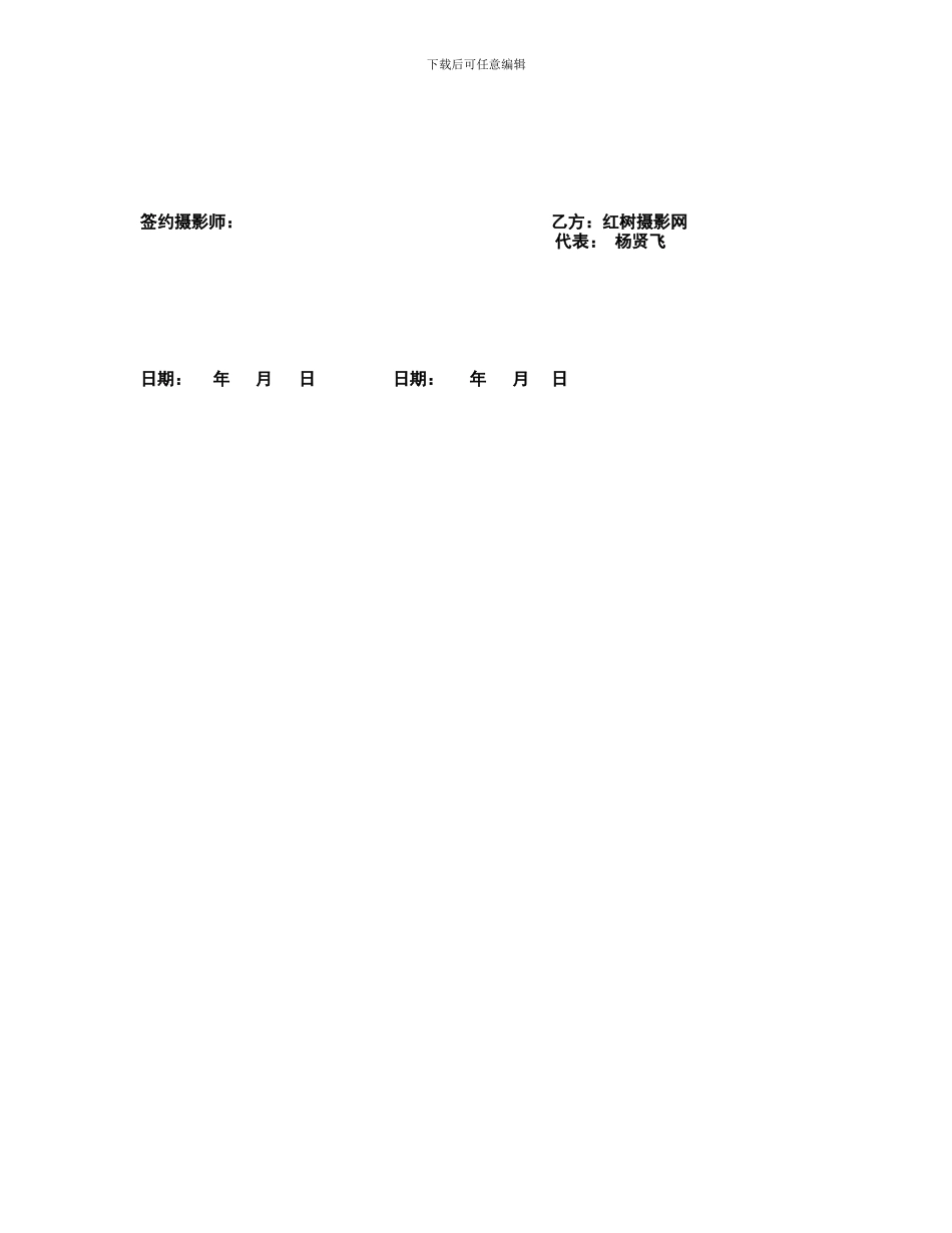 签约摄影师代理协议_第3页