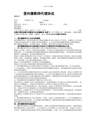 签约摄影师代理协议