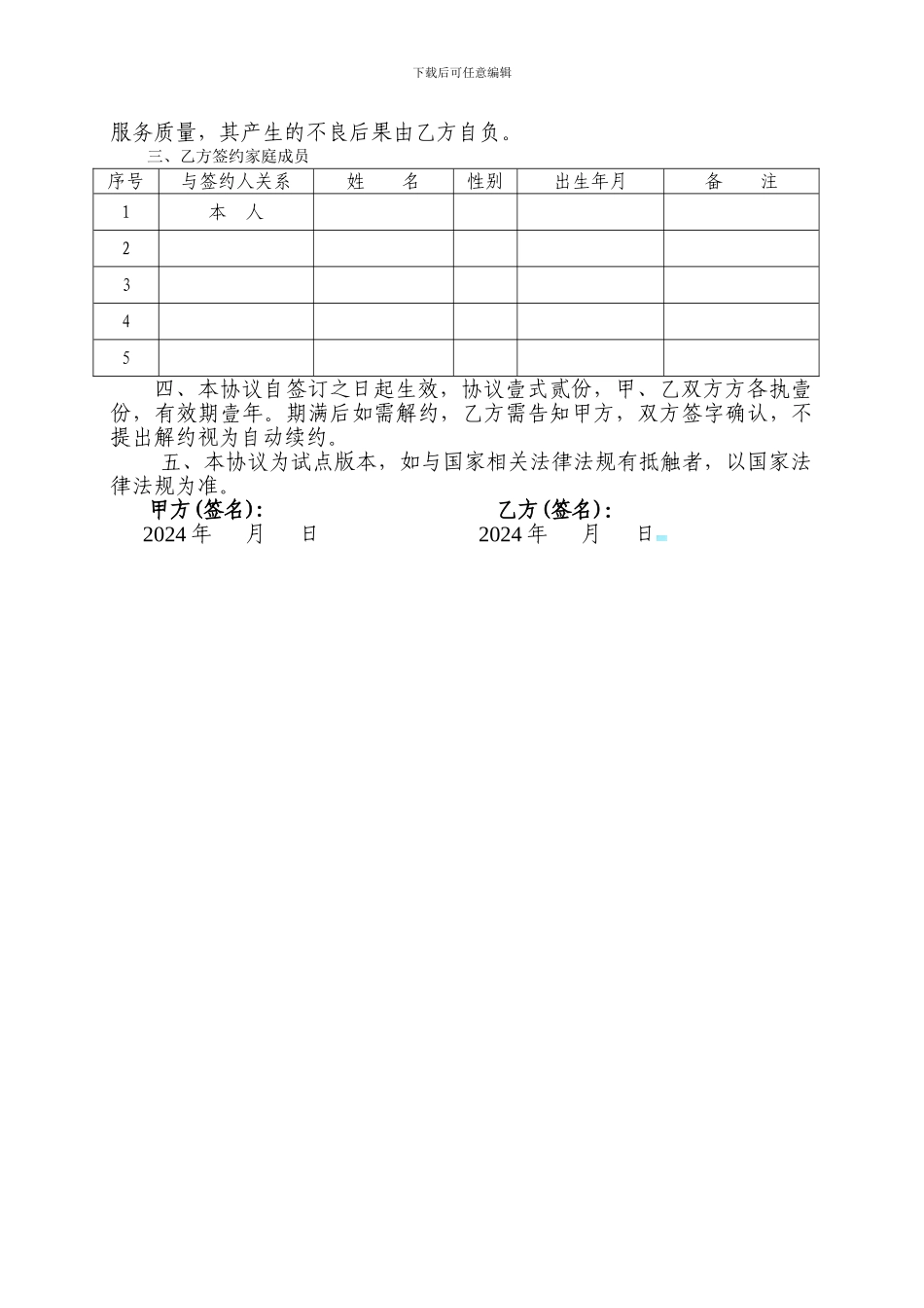 签约服务协议书_第2页