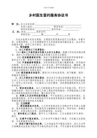 签约服务协议书