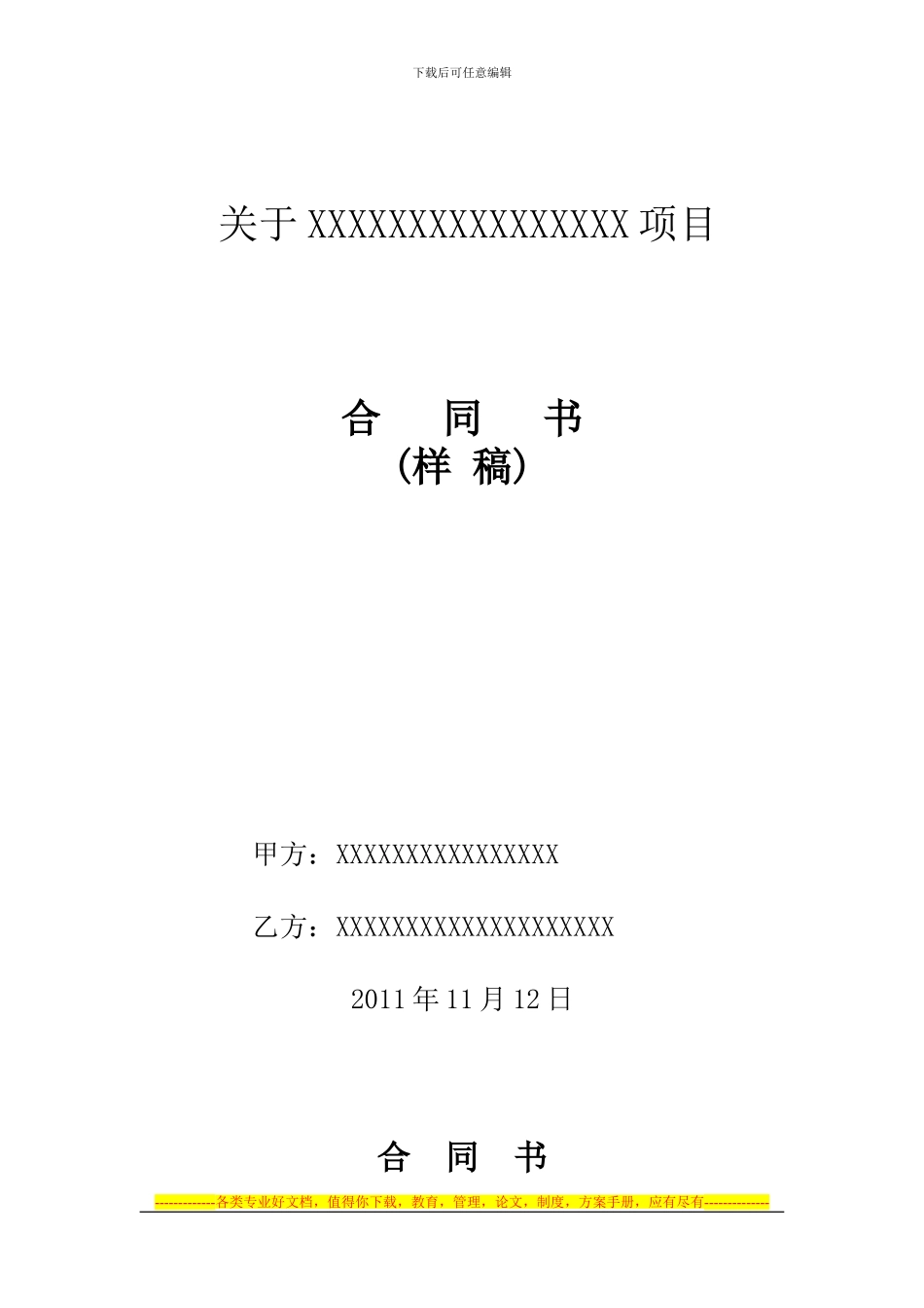 签约项目合同书样稿_第1页