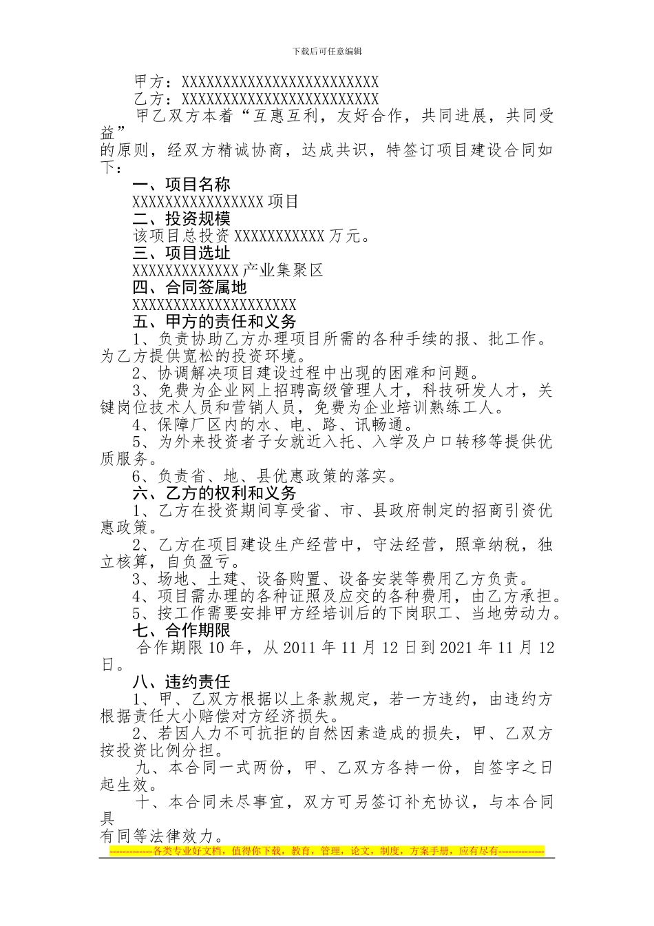 签约项目合同书样稿_第2页