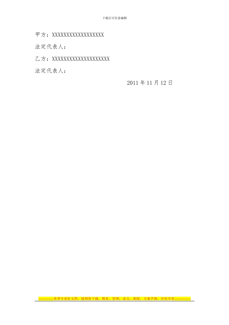 签约项目合同书样稿_第3页