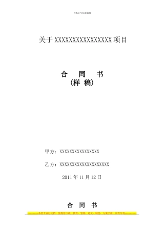 签约项目合同书样稿