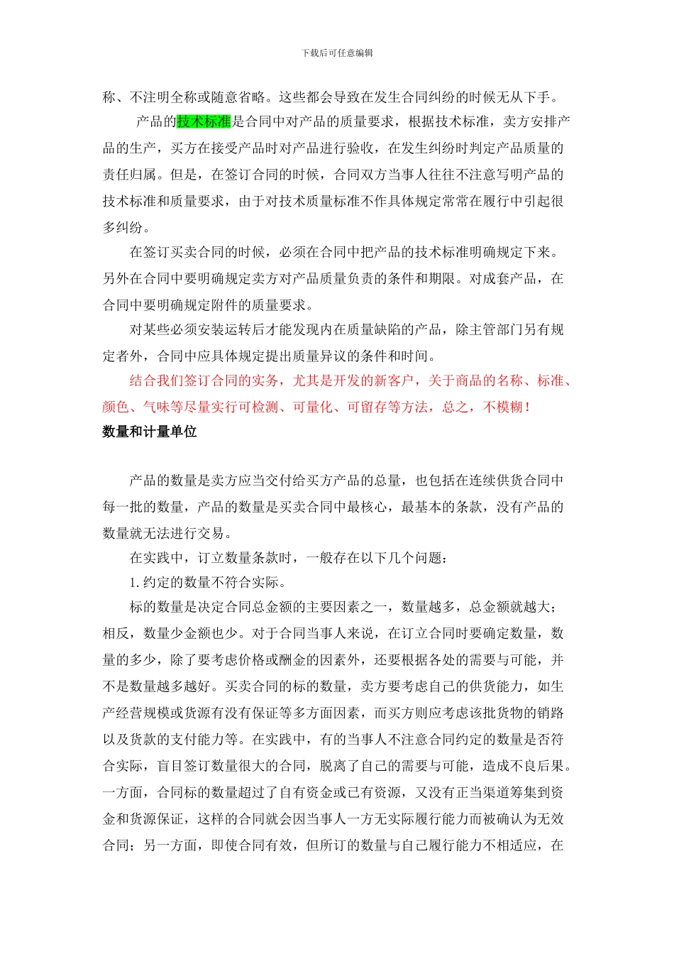 签订《工业产品买卖合同》的注意事项_第2页