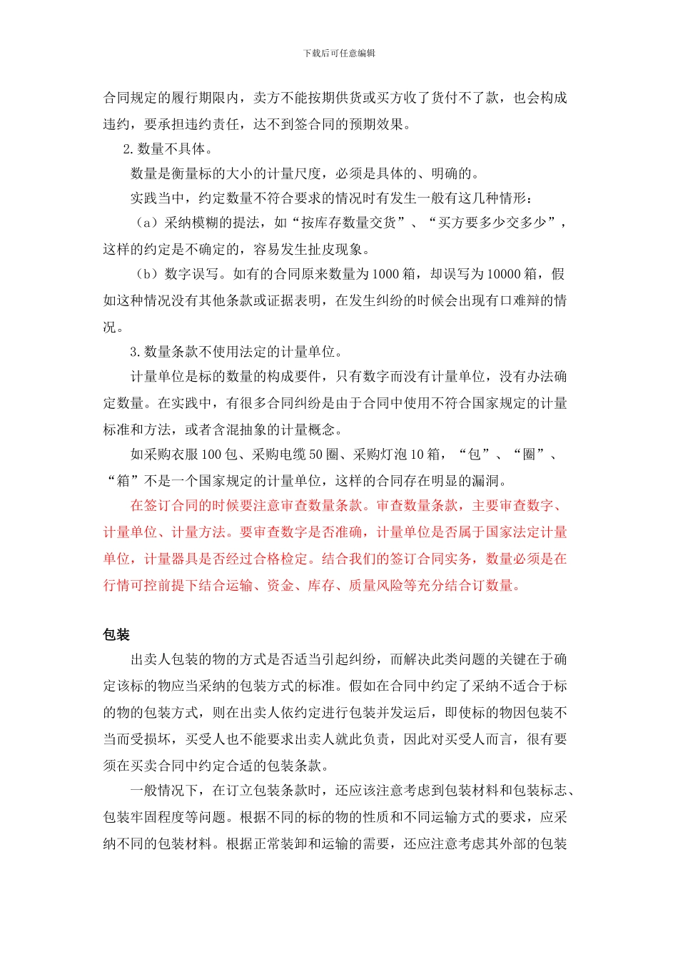 签订《工业产品买卖合同》的注意事项_第3页