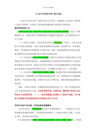 签订《工业产品买卖合同》的注意事项