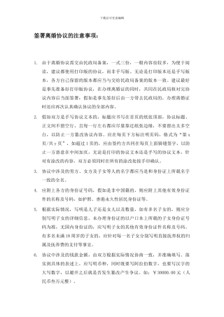 签署离婚协议的注意事项