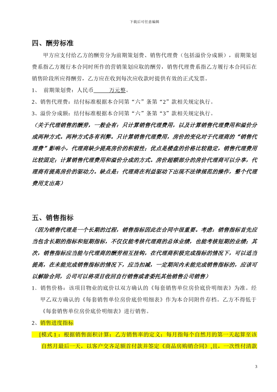 策划销售代理合同(范本)_第3页