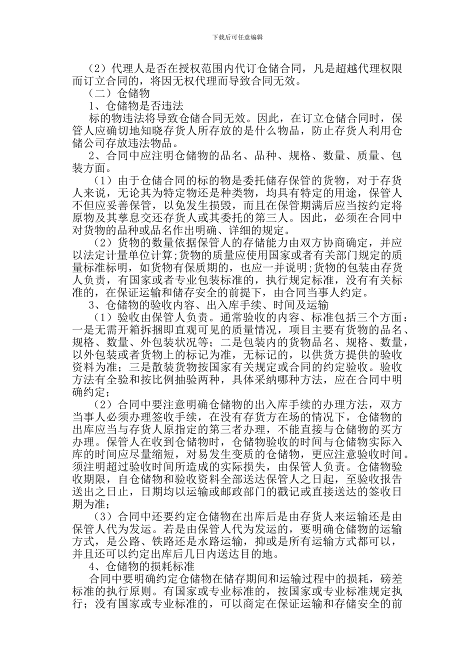 签订仓储合同_第2页