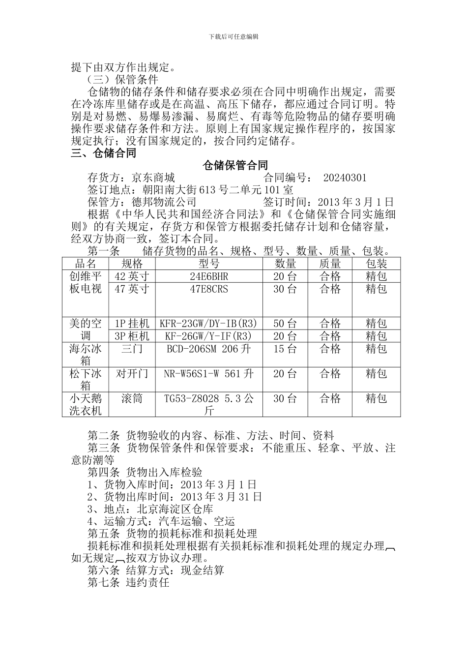 签订仓储合同_第3页