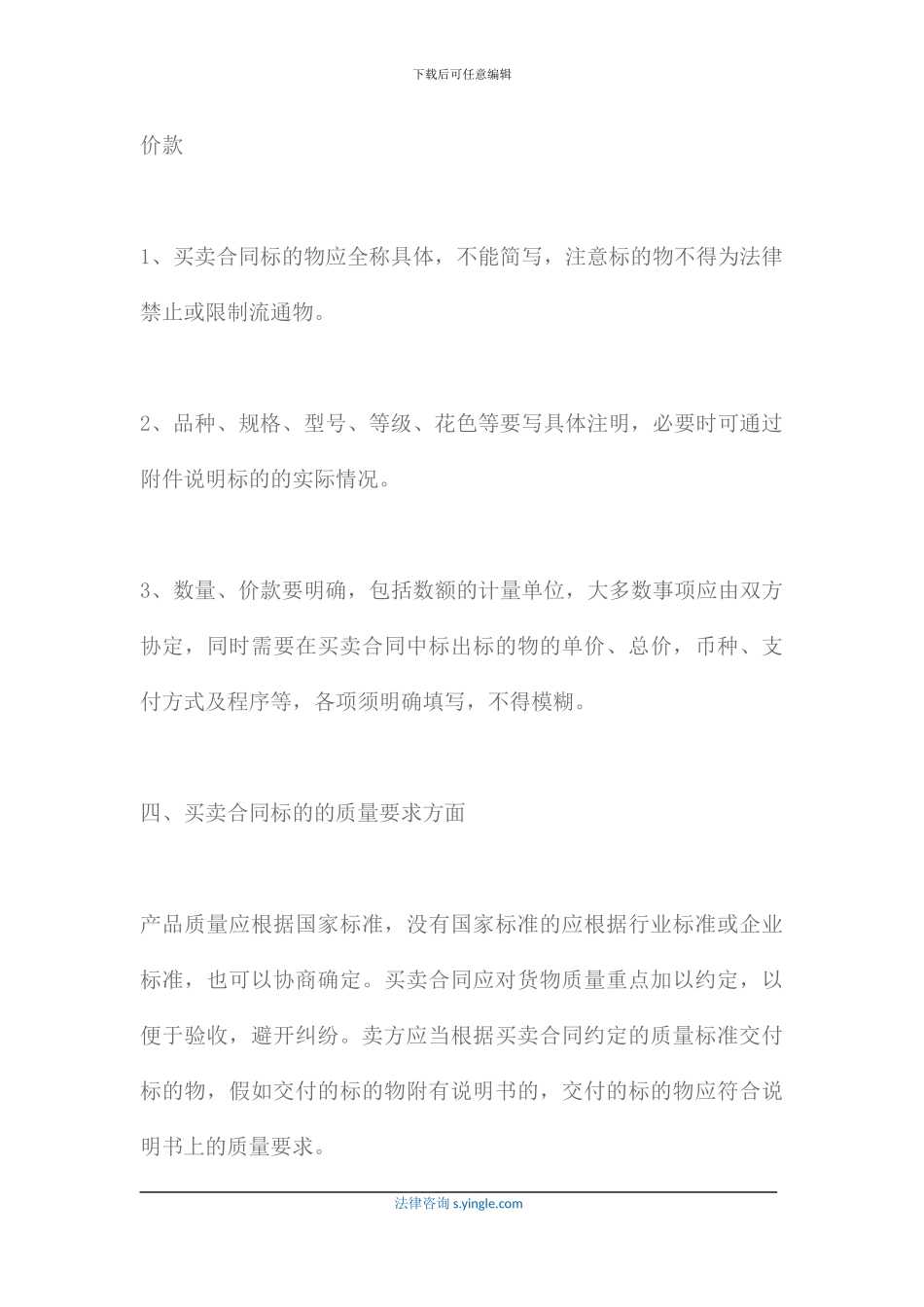 签订买卖合同的注意事项_第3页