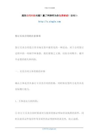 签订买卖合同的注意事项