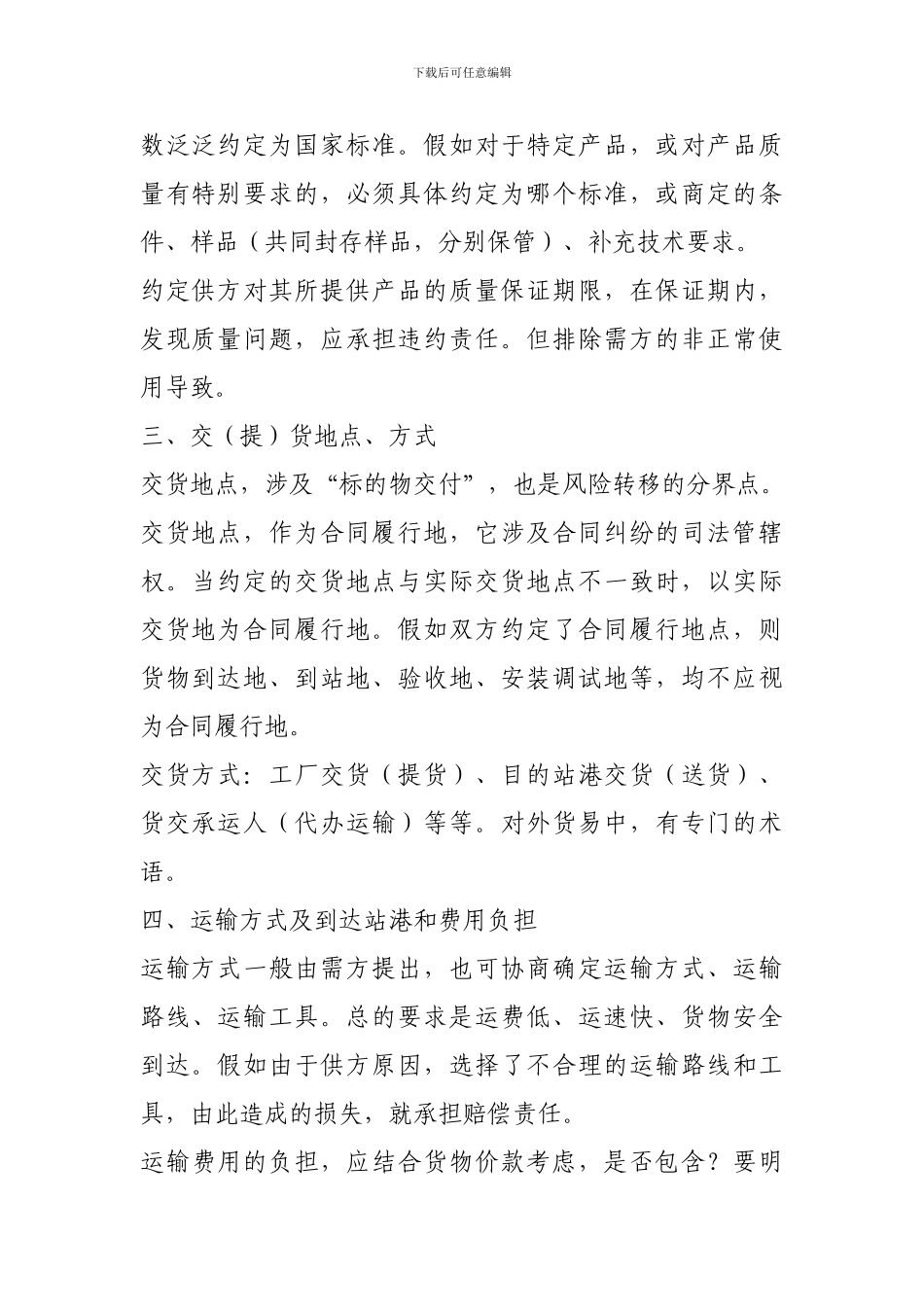 签订产品购销合同应当注意事项_第2页